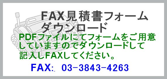 FAXで乙井亜w瀬の際は、こちらのフォームをダウンロードしてお使い頂けます。